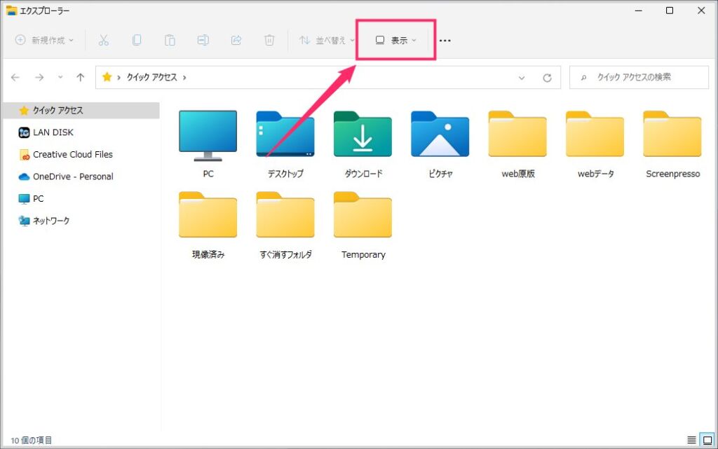 Windows 11 ファイルの拡張子を表示させる手順01