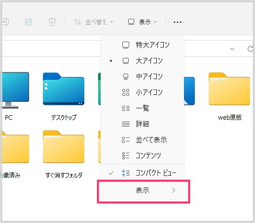 Windows 11 ファイルの拡張子を表示させる手順02