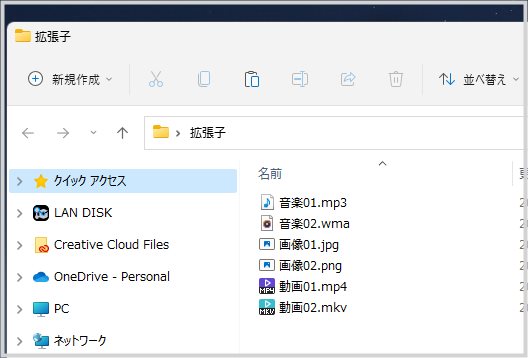 Windows 11 ファイルの拡張子を表示させる手順04