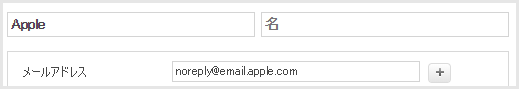 Apple 本物メールアドレス