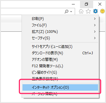 IE11（Internet Explorer 11）のブラウザキャッシュを削除する手順