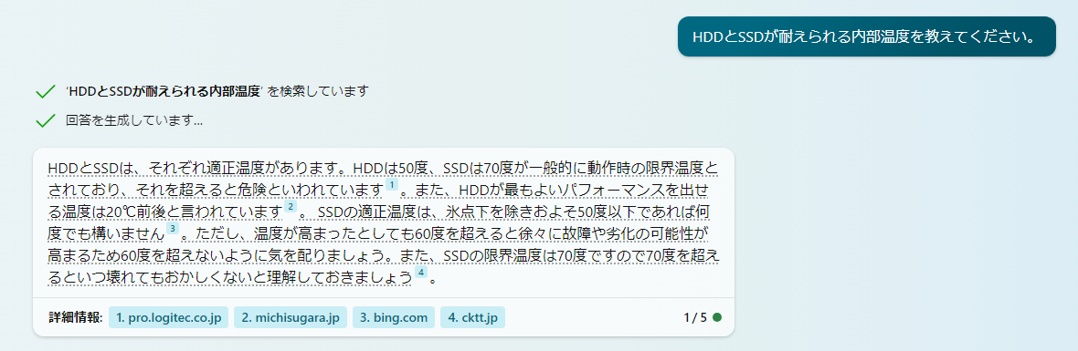 Bing AI にも HDD と SSD の耐用内部温度を質問してみました
