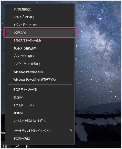 自分の Windows 10 パソコンの性能情報を確認する手順