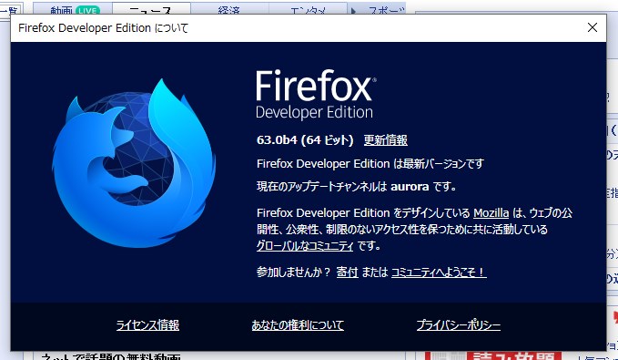 Firefox のバージョン情報確認手順