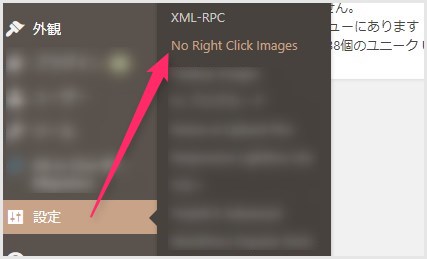 有効化後の No Right Click Images Plugin がある場所