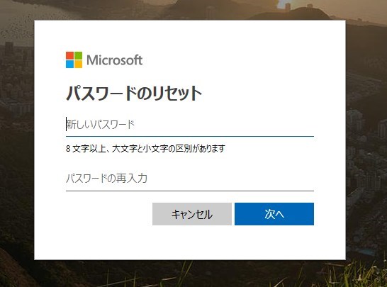 Microsoft アカウント回復「パスワードを変更する手順」