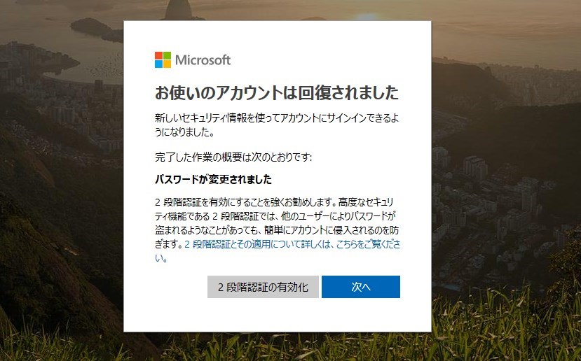 Microsoft アカウント回復「パスワードを変更する手順」