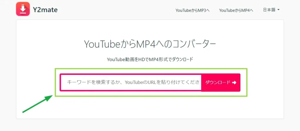 Y2mate の使い方02