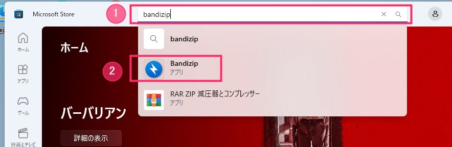 Bandizip は Microsoft Store から無料で入手可能02