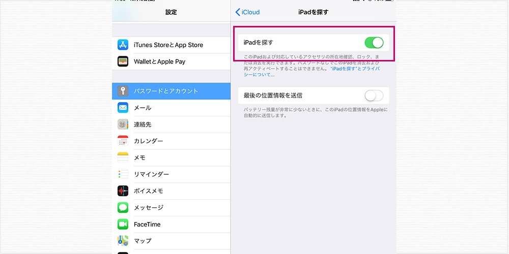 iOS 端末の「スマホを探す設定」の手順と使い方