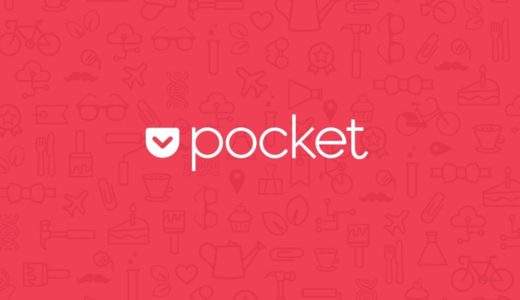 便利ツール「Pocket」記憶したリンクをPCから一括削除する方法