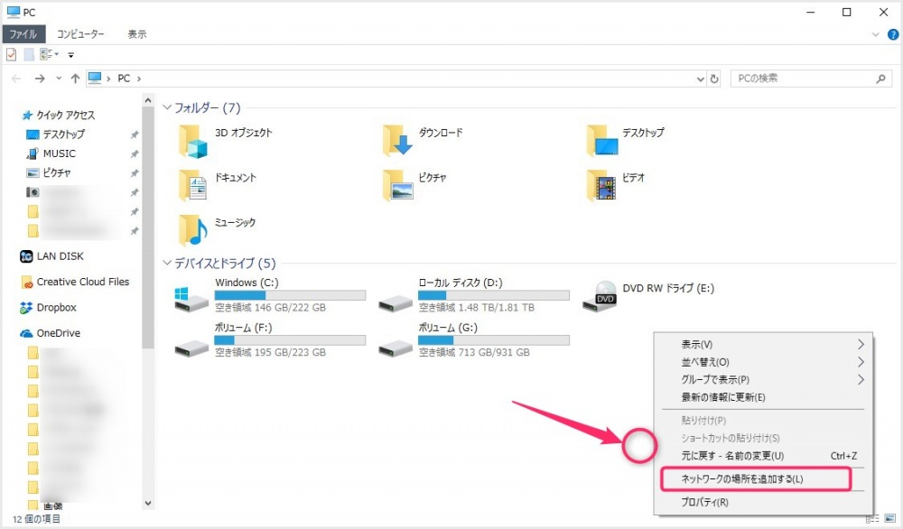 今回は「Windows パソコンの PC フォルダに共有フォルダや NAS のフォルダを表示させる方法」を紹介します。