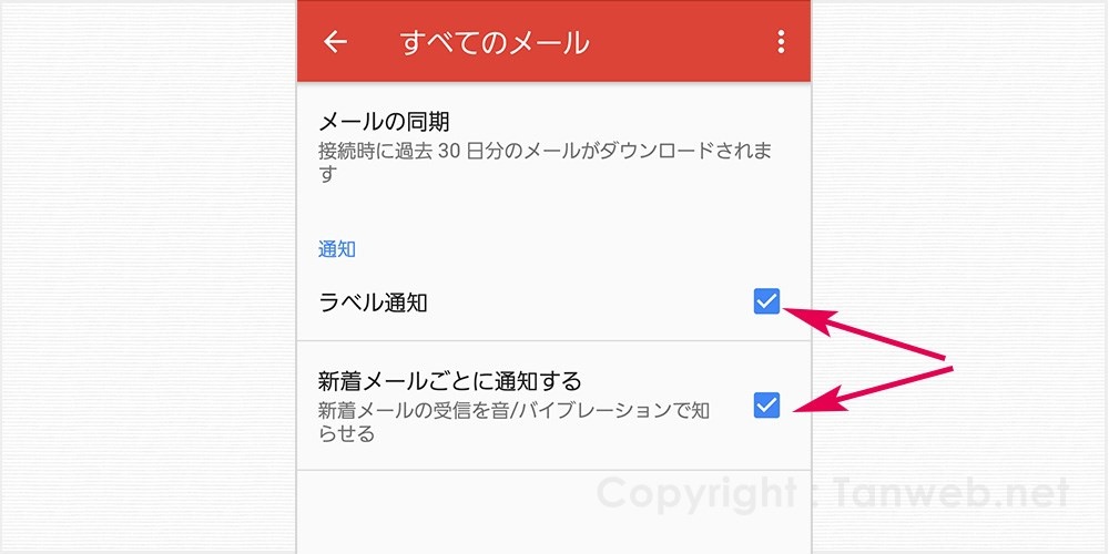 Android Gmail が同じメールを1度に複数回通知してうざい時の解消方法 Tanweb Net