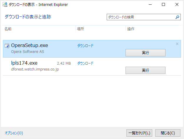 Internet Explorer 11 のダウンロード履歴確認方法