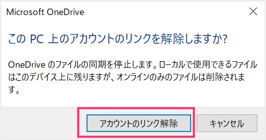 OneDrive の保存先を容量に余裕のある別ドライブへ変更する方法