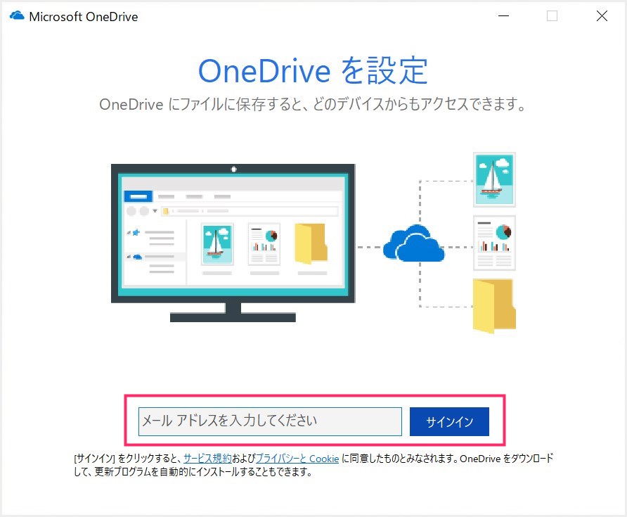 この動作を行っても OneDrive 内のデータが消えることはありませんのでご安心を。