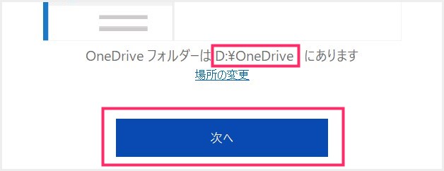 この動作を行っても OneDrive 内のデータが消えることはありませんのでご安心を。