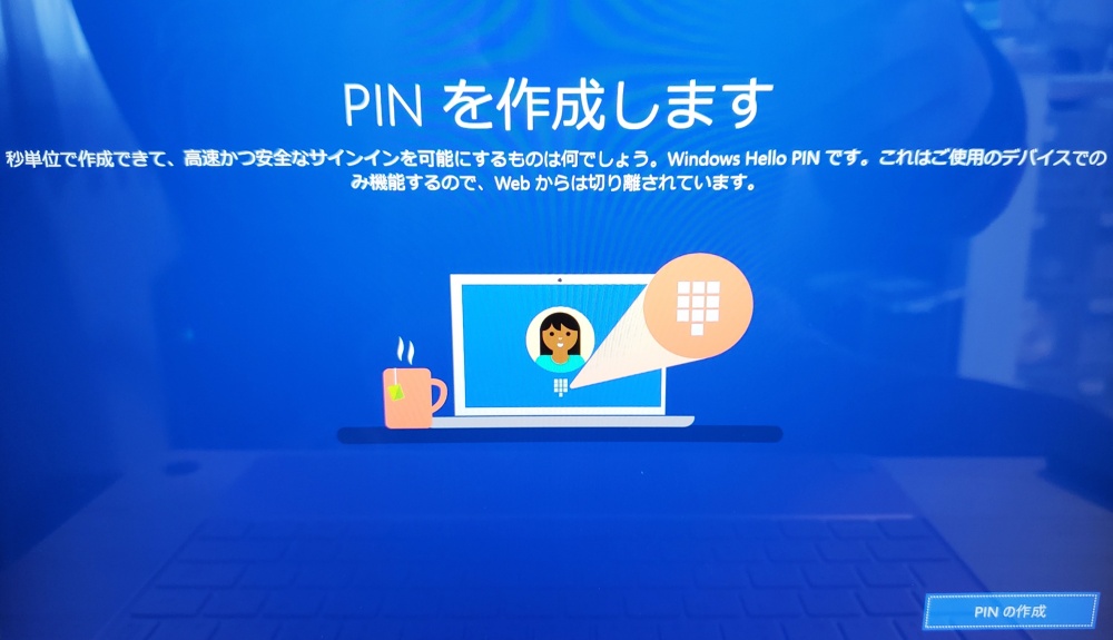 Windows 10 最初に設定させられる Pin を解除する方法 Tanweb Net