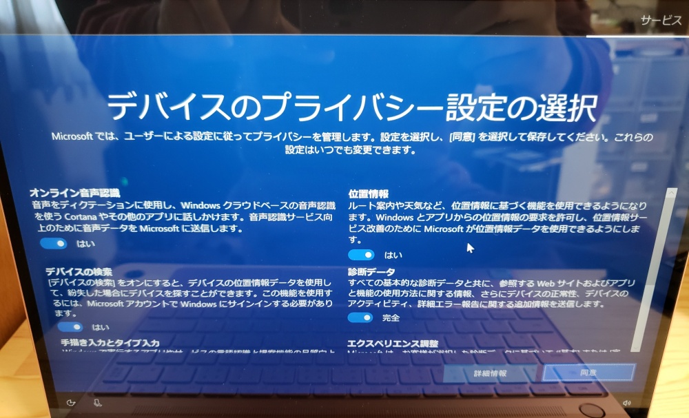 Windows 10 パソコンの電源を初めて入れた時に行う設定手順を紹介
