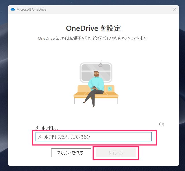 Windows 11 OneDrive 新設定レイアウトでの手順05