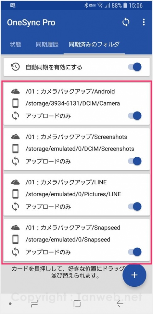 指定したonedriveフォルダへ写真を自動振り分けしてくれるandroid神アプリ Autosync For Onedrive Tanweb Net