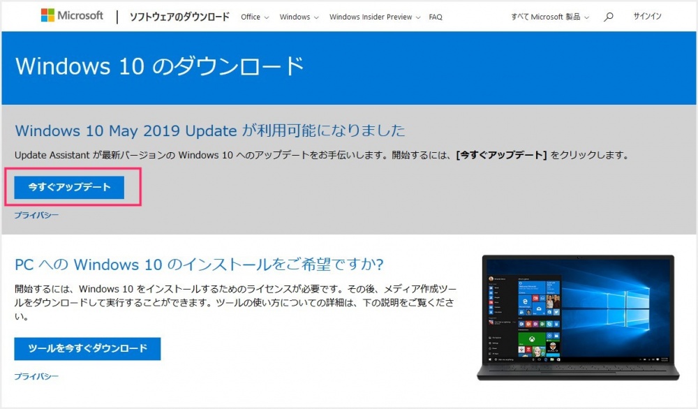 Windows 10 手動アップデートファイルのダウンロード先