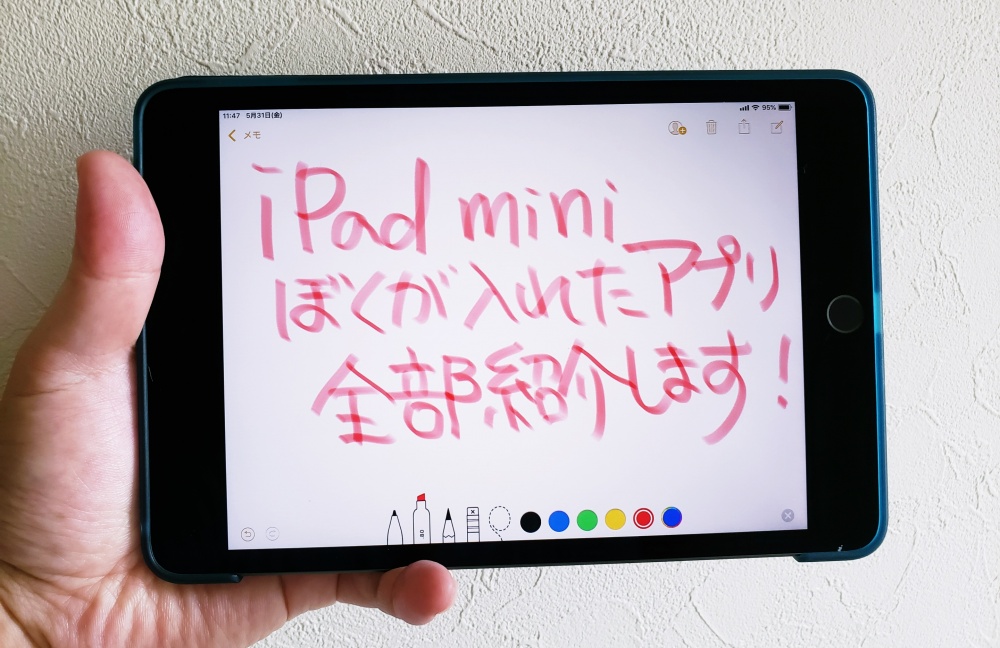 iPad mini 購入後入れたアプリを紹介します
