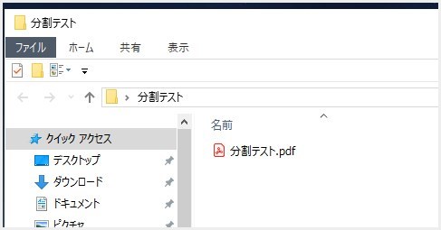 複数ページあるPDFファイルを個別のページファイルに分割する方法（Acrobat Pro DC）