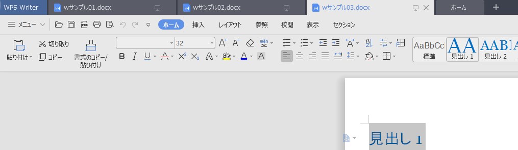 WPS Writer のツールバー