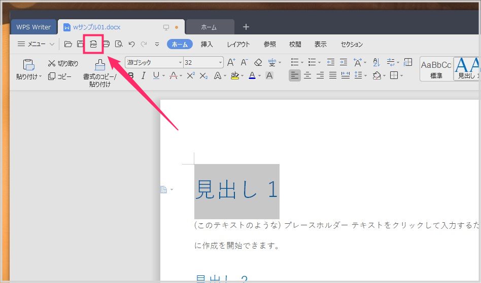 WPS Office 2 は文章や表をダイレクトに PDF 保存することができます