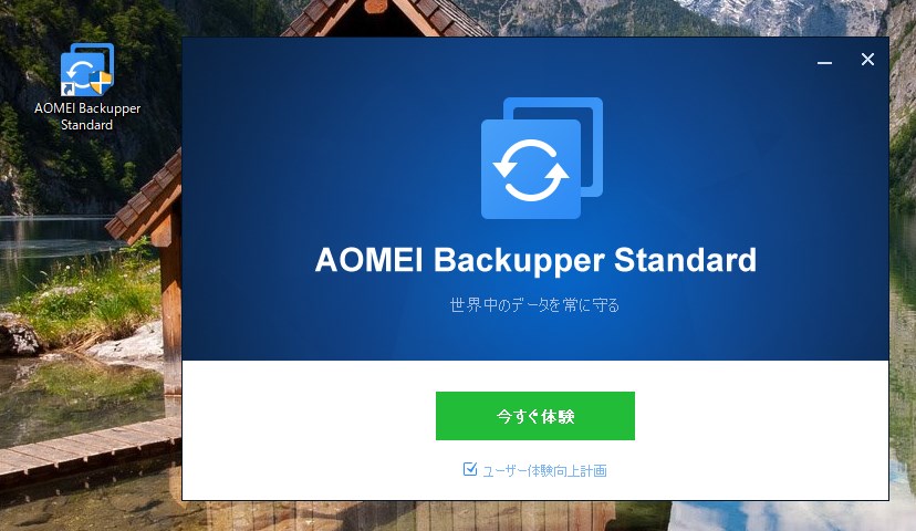 AOMEI Backupper Standard のインストール手順