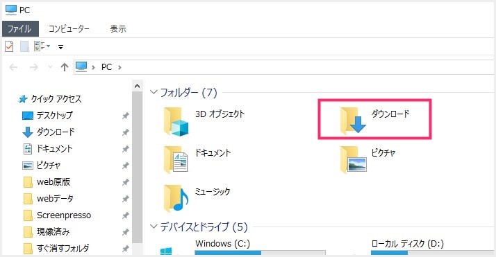 ダウンロード した ファイル は どこに ある