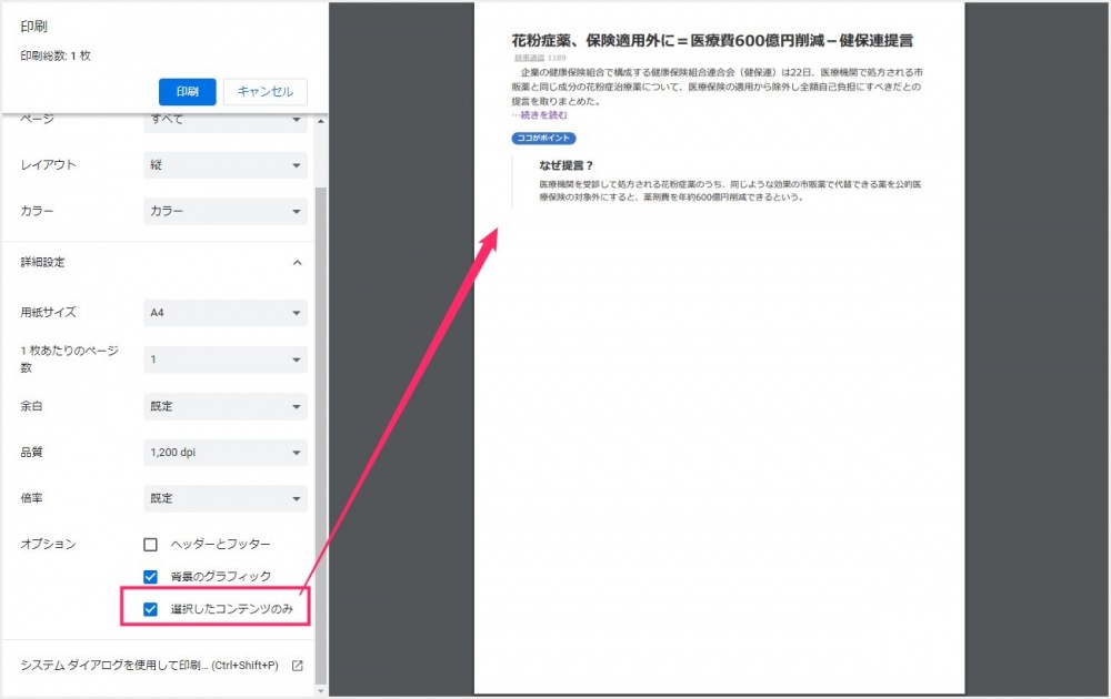 Chrome でウェブページの印刷したい箇所だけを選択して印刷する方法 Tanweb Net