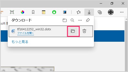 Microsoft Edge のダウンロード保存先の確認方法02
