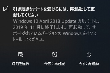 Windows 10「引き続きサポートを受けるには…」のバリエーション