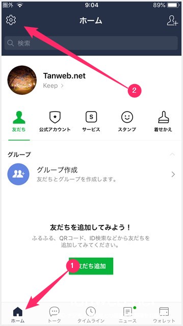 Line のトークリストに出てくる目障りな広告やニュースは非表示にできるのか Tanweb Net