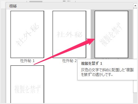 Word 文書に 複製禁止 や 社外秘 などの透かし文字を入れる方法 Tanweb Net