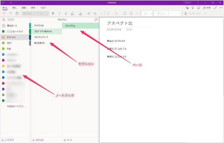 OneNote 隠れたノートブック一覧も表示させて使いやすい3列並びに変更する手順 | Tanweb