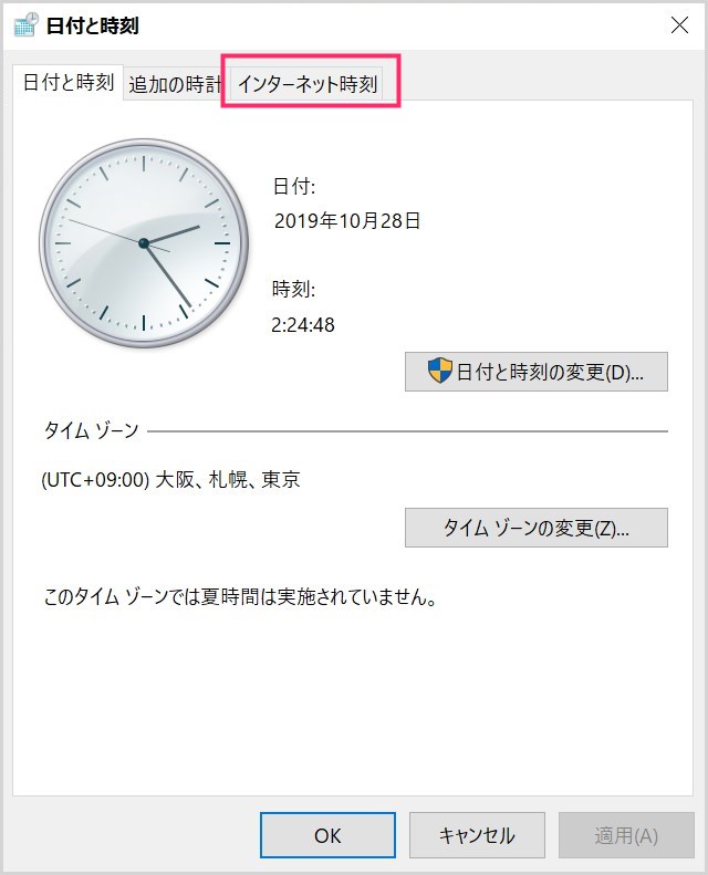 Windows 10 時刻をインターネットから自動取得して同期させる設定