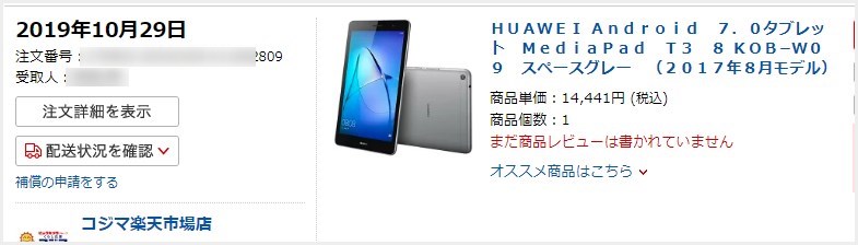 読書や初心者にも最適な格安8インチタブレット Huawei Mediapad T3 8 を買ったのでレビューします Tanweb Net