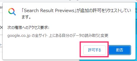 Search Result Previews の初期設定手順03