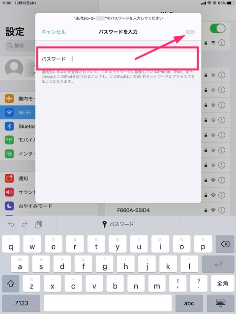 iOS（iPhone / iPad）の Wi-Fi 接続方法