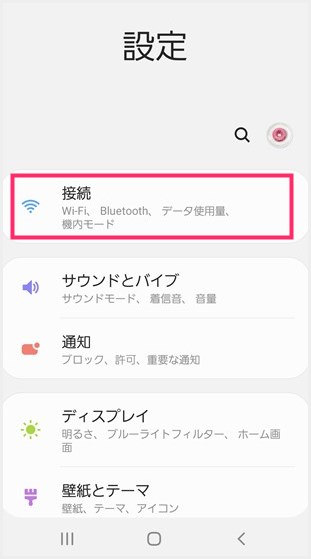 Android 端末（スマホ / タブレット）の Wi-Fi 接続方法