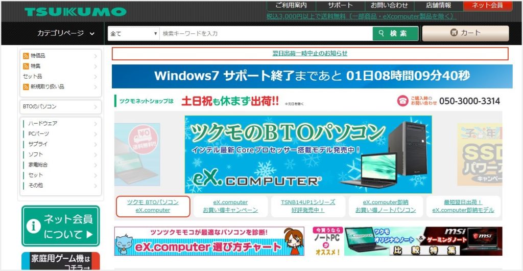 TSUKUMO のデスクトップパソコン購入は公式サイトから