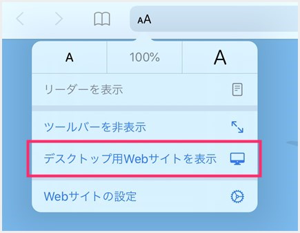 Ipad Iphone の Safari でパソコン版サイトを表示させる方法 Ios のブラウザ表示切り替え Tanweb Net