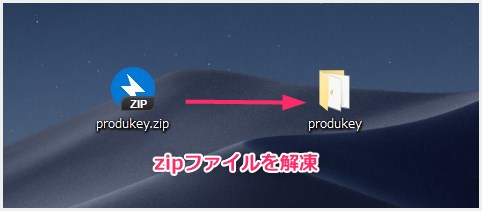 ダウンロードした ProduKey の zip ファイルを解凍