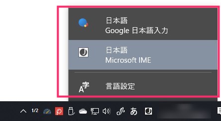 Windows 10 の IME を切り替える手順（マウス操作）