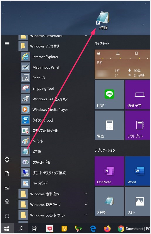 Windows 10 にはちゃんと メモ帳 あります 場所や出し方を紹介 Tanweb Net