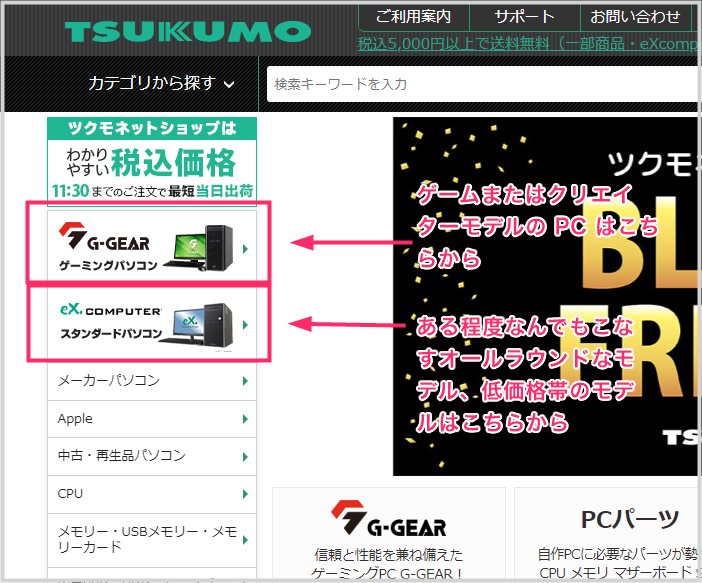 TSUKUMO トップページから用途によってメニューを選択
