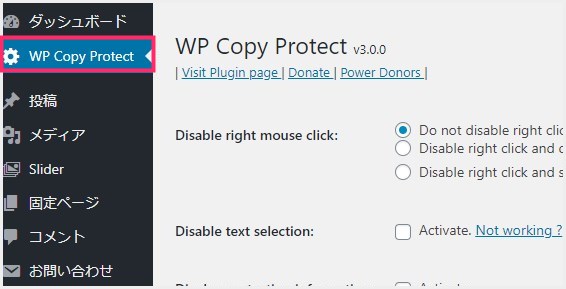 「WP Copy Protect」のインストール手順02